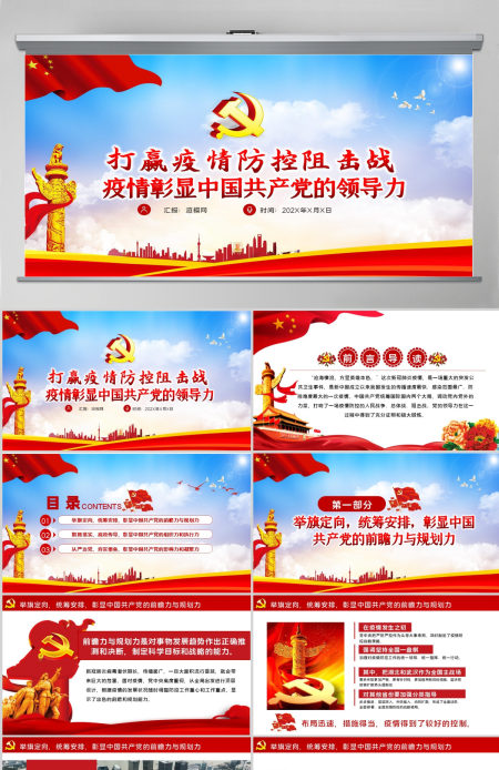 抗击疫情彰显中国共产党的领导力党建党课PPT
