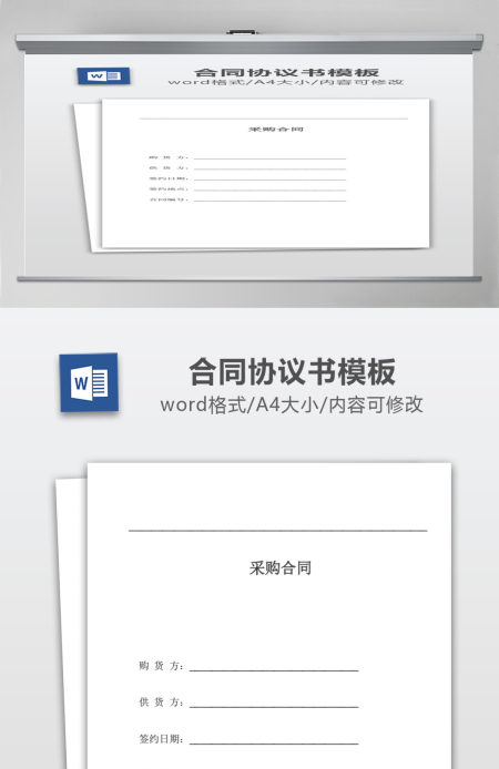 采购合同