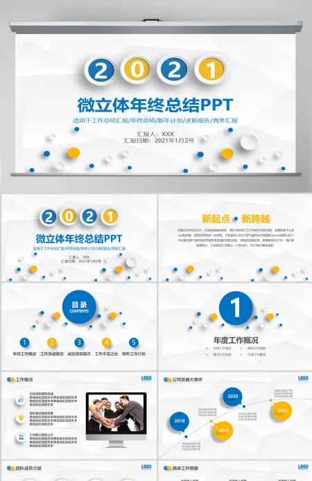 2021黄蓝色系简洁微立体工作总结工作汇报PPT模板