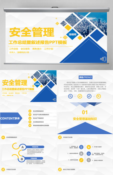 黄蓝商务扁平简约安全管理培训通用课件PPT模板 黄蓝商务扁平简约安全管理培训通用课件PPT模板