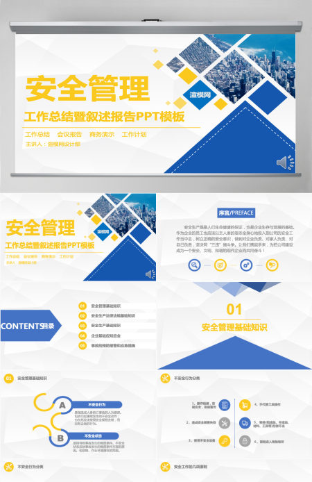 黄蓝商务扁平简约安全管理培训通用课件PPT模板