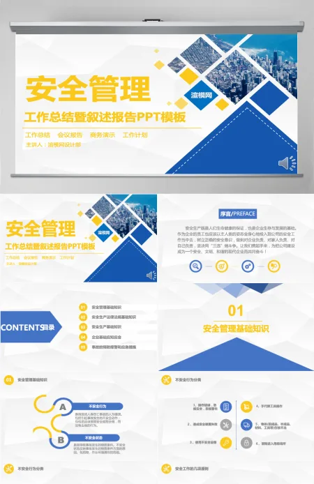 黄蓝商务扁平简约安全管理培训通用课件PPT模板 黄蓝商务扁平简约安全管理培训通用课件PPT模板