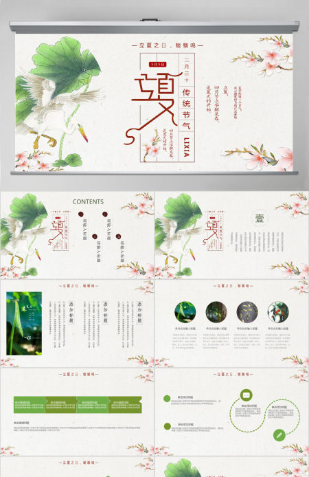 清新中国风二十四节气立夏PPT模板