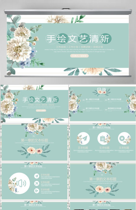 手绘文艺小清新工作总结计划PPT模板