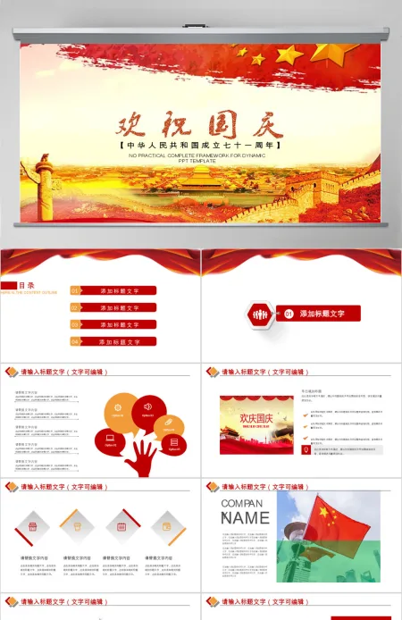 欢度国庆2017喜迎国庆ppt