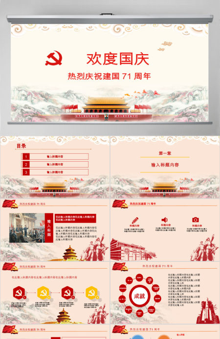 十一国庆祖国68周年生日国庆ppt模板