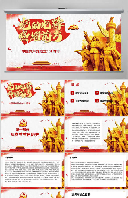 党的光辉照耀我心建党101周年七一党课PPT-含讲稿 党的光辉照耀我心建党101周年七一党课PPT-含讲稿