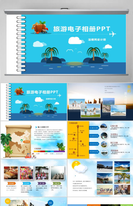 2020年清新旅游电子相册我的旅游日记PPT 