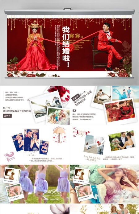 唯美婚礼PPT模板