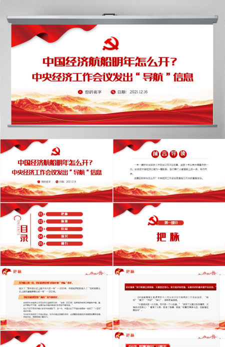 中国经济航船明年怎么开中央经济工作会议发出“导航”信息指引方向党员学习课件PPT-含讲稿