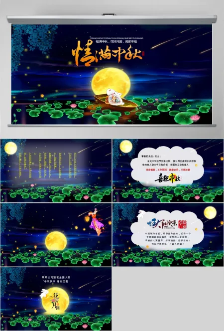 八月十五中秋节祝福电子贺卡PPT模板