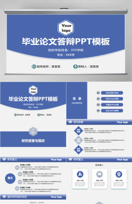 蓝色大气学术论文答辩毕业答辩PPT模板 蓝色大气学术论文答辩毕业答辩PPT模板