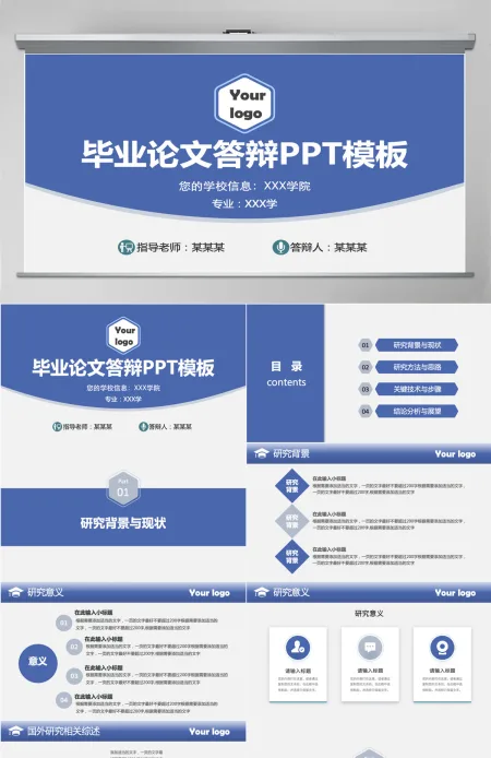 蓝色大气学术论文答辩毕业答辩PPT模板