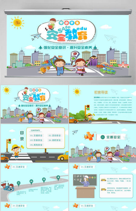 蓝色卡通插画小学生安全教育PPT