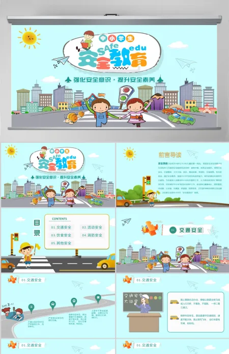 蓝色卡通插画小学生安全教育PPT 蓝色卡通插画小学生安全教育PPT