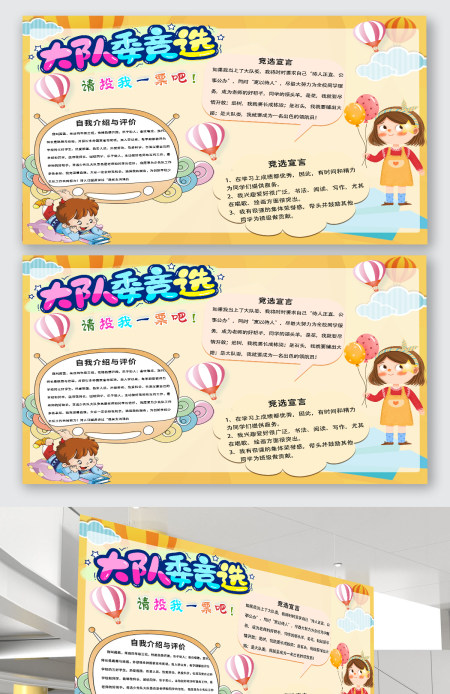 小学学校大队委手抄报卡通报大队委海报