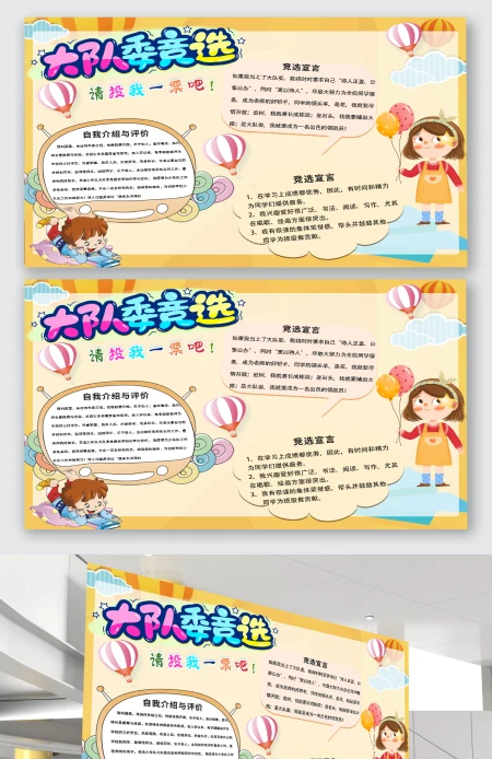 小学学校大队委手抄报卡通报大队委海报