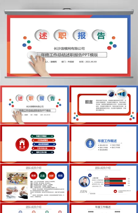 多彩述职报告年终总结年终报告工作总结工作计划ppt 多彩述职报告年终总结年终报告工作总结工作计划ppt