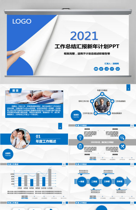 2021年工作总结汇报新年计划PPT模板