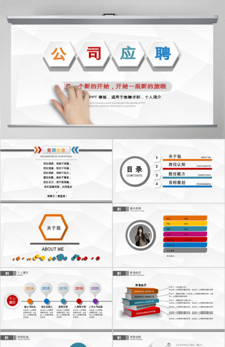 个性彩色时尚岗位竞聘PPT模板幻灯片