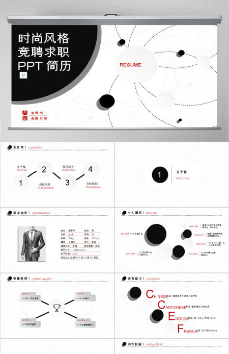 个人述职竞聘简历PPT模板
