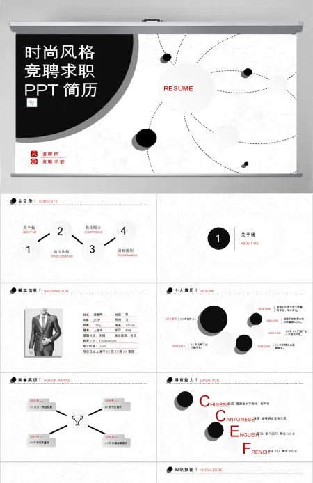 个人述职竞聘简历PPT模板 个人述职竞聘简历PPT模板