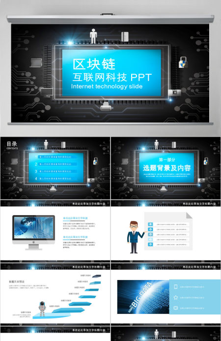 蓝色科技互联网比特币区块链简介PPT