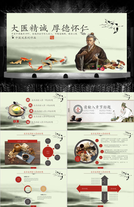 中医养生药材李时珍ppt动态模板幻灯片 中医养生药材李时珍ppt动态模板幻灯片