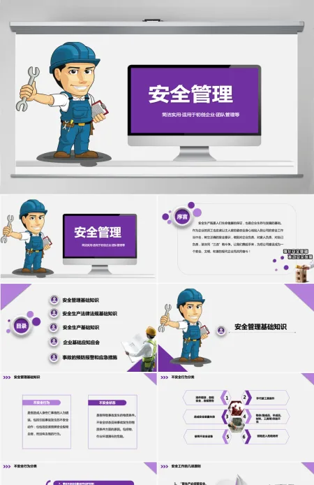 框架完整实用企业安全管理培训PPT模板 框架完整实用企业安全管理培训PPT模板