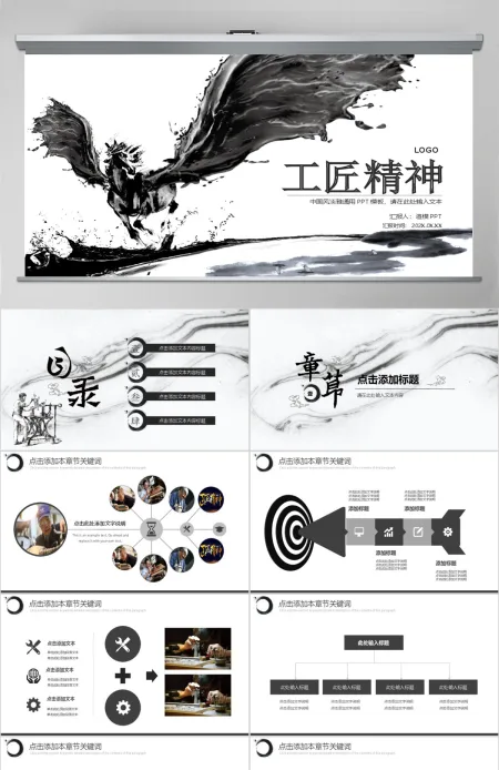 天马黑白色水墨画中国风党课工匠精神PPT 天马黑白色水墨画中国风党课工匠精神PPT