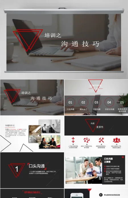 企业新员工入职沟通培训PPT模板幻灯片 企业新员工入职沟通培训PPT模板幻灯片
