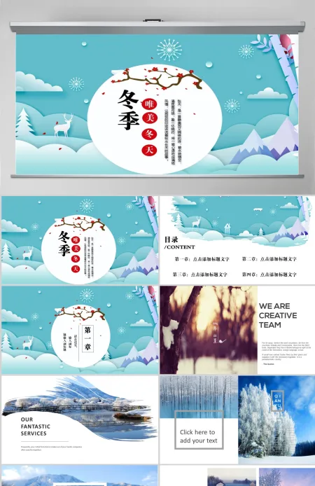 2020梦幻冬天冬至雪景PPT模板