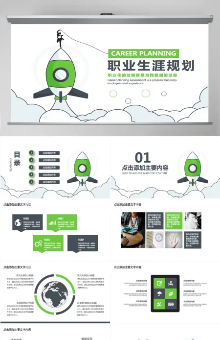 大学生职业生涯规划动态PPT