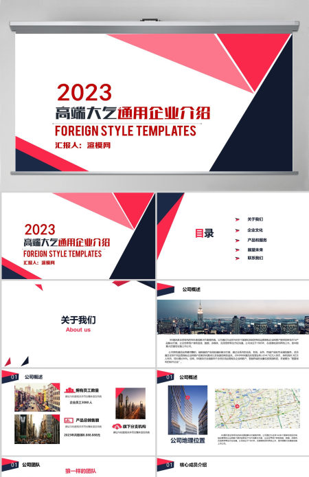 2023高端大气通用企业介绍商业计划书PPT模板幻灯片 2023高端大气通用企业介绍商业计划书PPT模板幻灯片