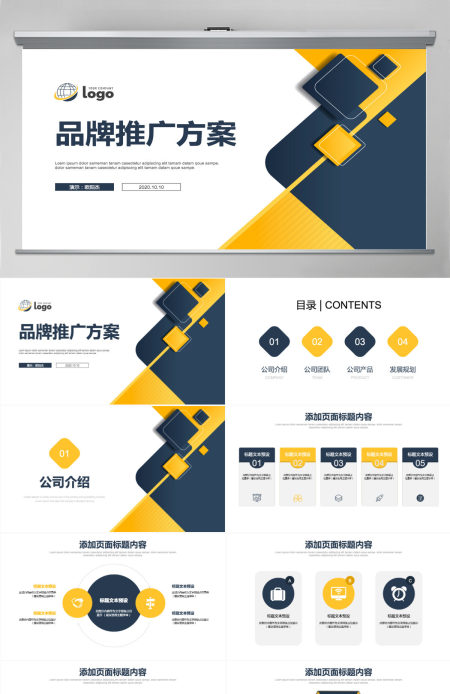 品牌推广方案商业计划书