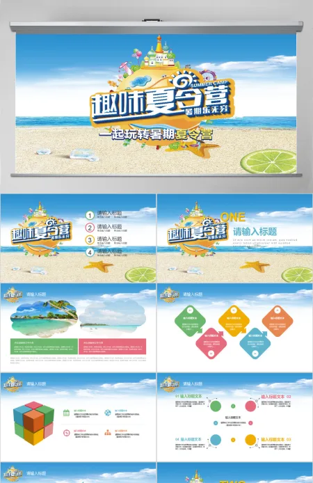 清新暑假夏令营活动早期宣传PPT 清新暑假夏令营活动早期宣传PPT