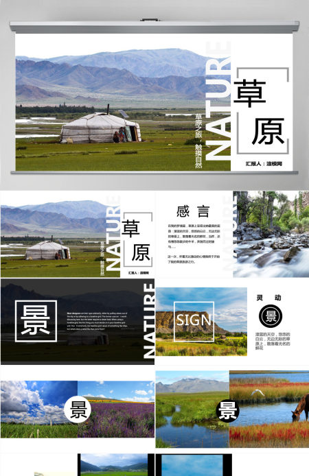 草原之旅多彩相册宣传画册旅游PPT模板