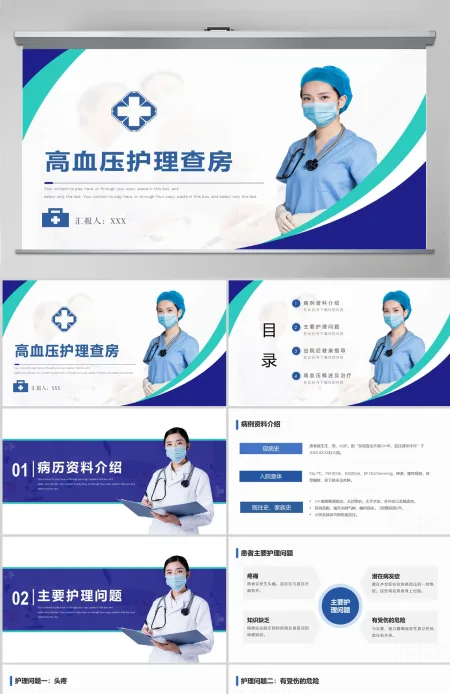 2022高血压医疗护理查房清新简约护理查房通用PPT 2022高血压医疗护理查房清新简约护理查房通用PPT