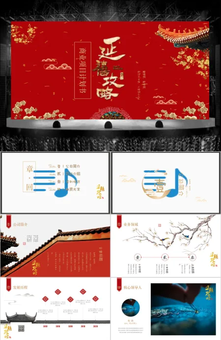 红色中国风延禧攻略商业项目计划书PPT新古典宫廷商业计划书 红色中国风延禧攻略商业项目计划书PPT新古典宫廷商业计划书