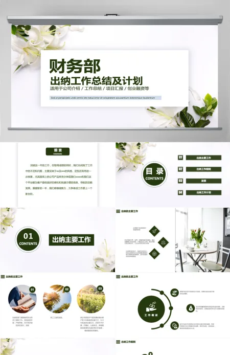 清新财务部出纳工作总结及计划 清新财务部出纳工作总结及计划