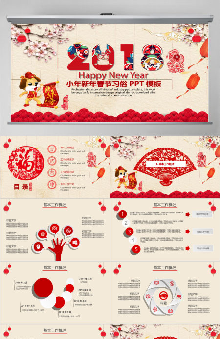 剪纸中国风小年新年春节习俗ppt模板