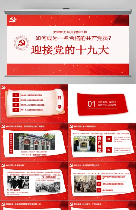迎接党的十九大PPT模板 迎接党的十九大PPT模板