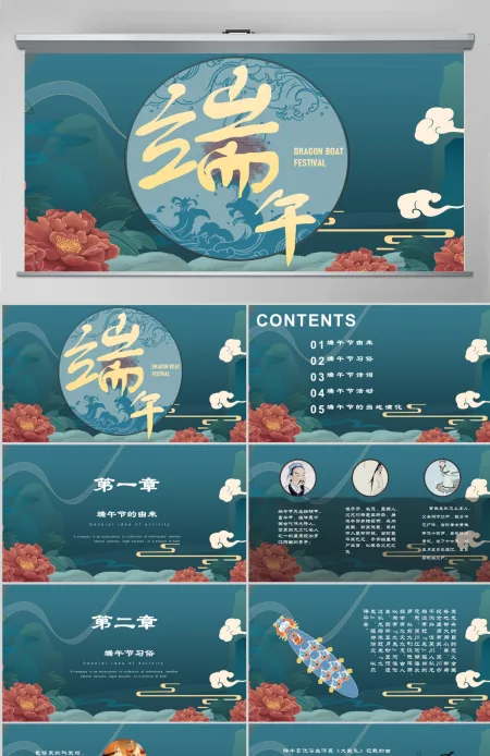 中国风插画风端午节文化习俗介绍PPT模版 中国风插画风端午节文化习俗介绍PPT模版