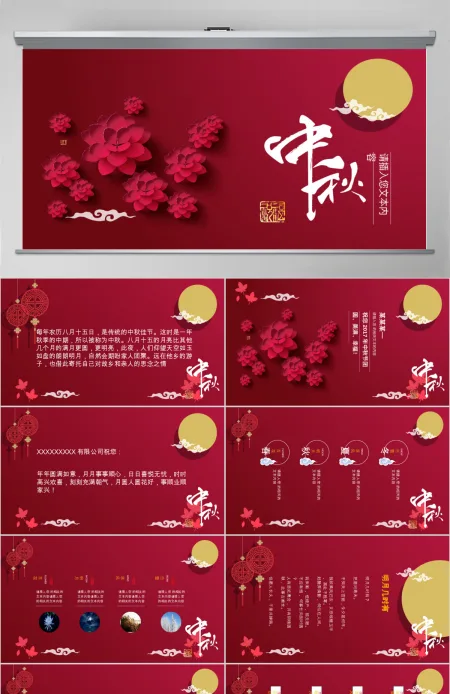 红色喜庆节日庆典中秋贺卡PPT模板 红色喜庆节日庆典中秋贺卡PPT模板