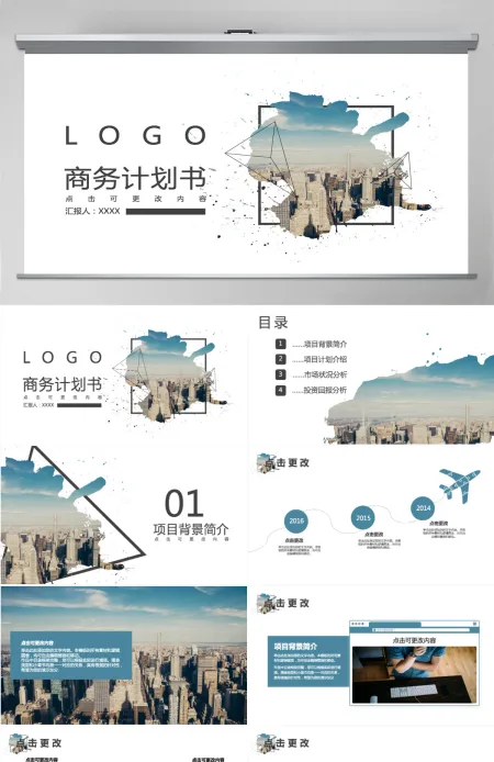 创意杂志风商业创业计划书PPT模板 创意杂志风商业创业计划书PPT模板
