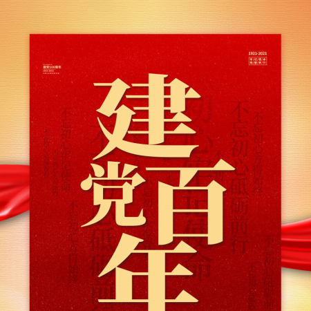 红色大气建党百年海报设计模板
