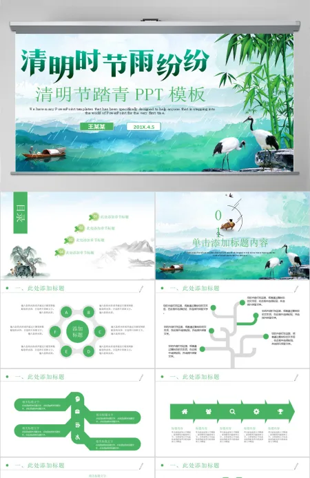清明节文化习俗 清明节清明踏青文化教育PPT模板 清明节文化习俗 清明节清明踏青文化教育PPT模板