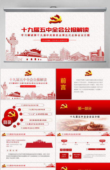 2020中国共产党第十九届中央委员会第五次全体会议公报-含讲稿