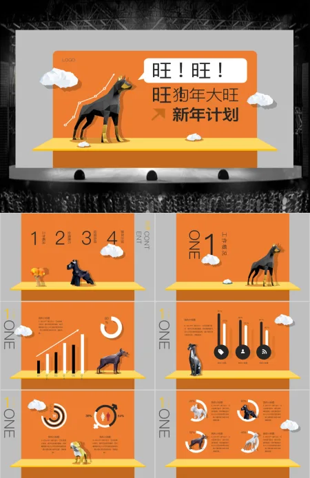 2018狗年工作总结汇报PPT模板 2018狗年工作总结汇报PPT模板