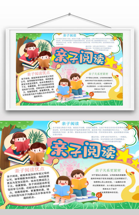 亲子阅读学校学生读书快乐阅读word插画手抄报设计 亲子阅读学校学生读书快乐阅读word插画手抄报设计